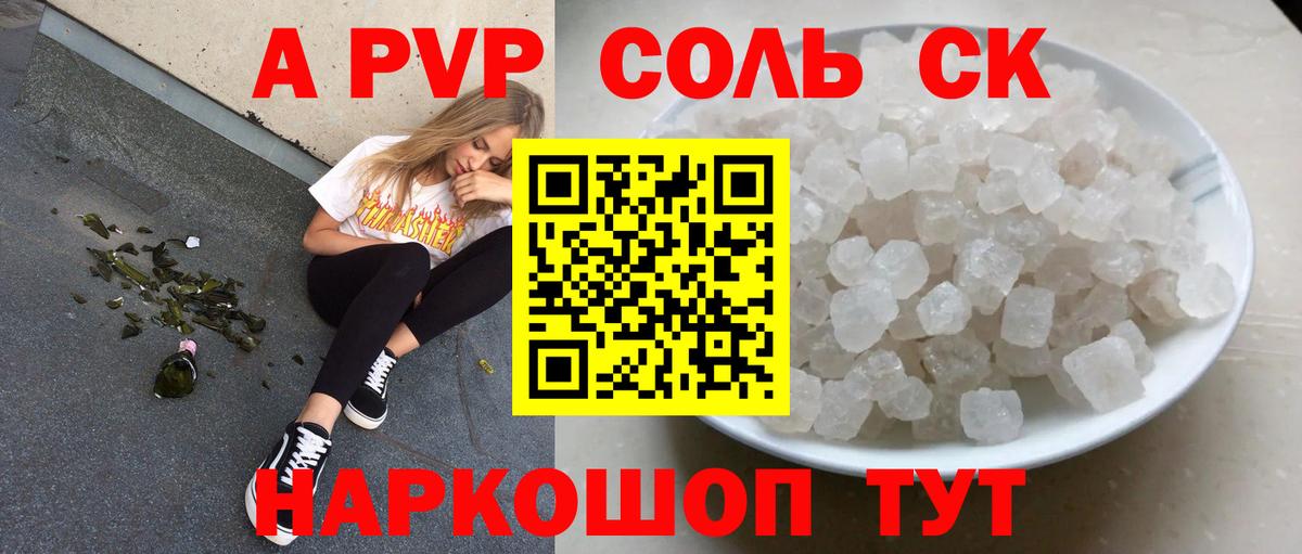 Alpha PVP мука  Alfa_PVP СК  A-PVP СК  Уфа  Вход с VPN 