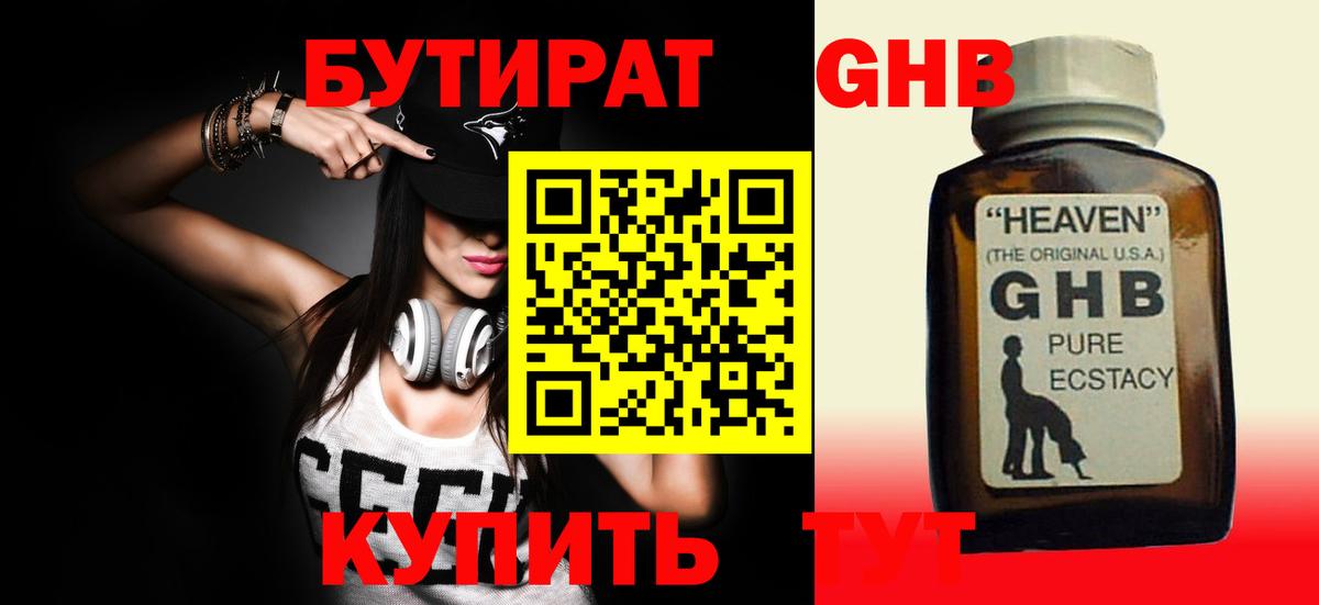 БУТИРАТ  Уфа  БУТИРАТ буратино 