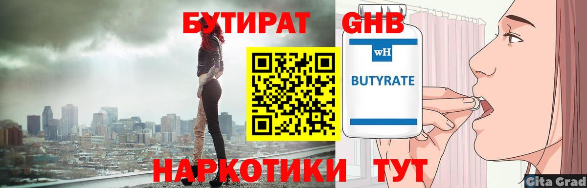 Бутират 1.4BDO Уфа