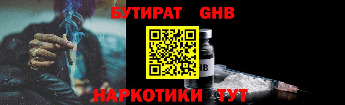 Бутират Уфа
