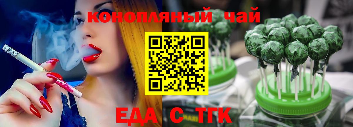 Уфа  Печенье с ТГК конопля  Вход с VPN 