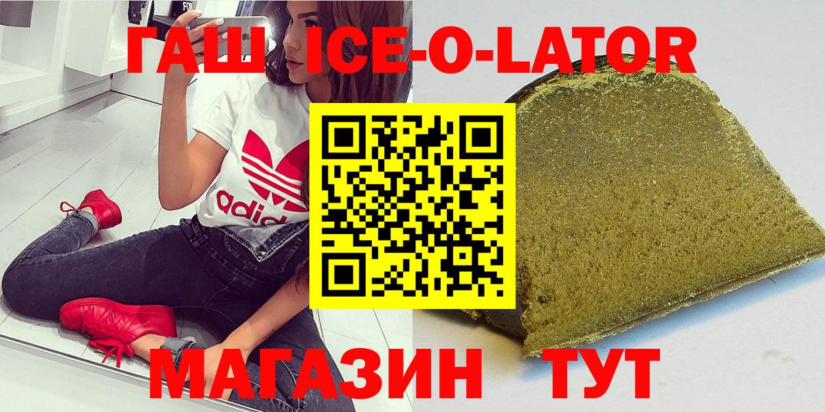 ГАШИШ Ice-O-Lator Уфа