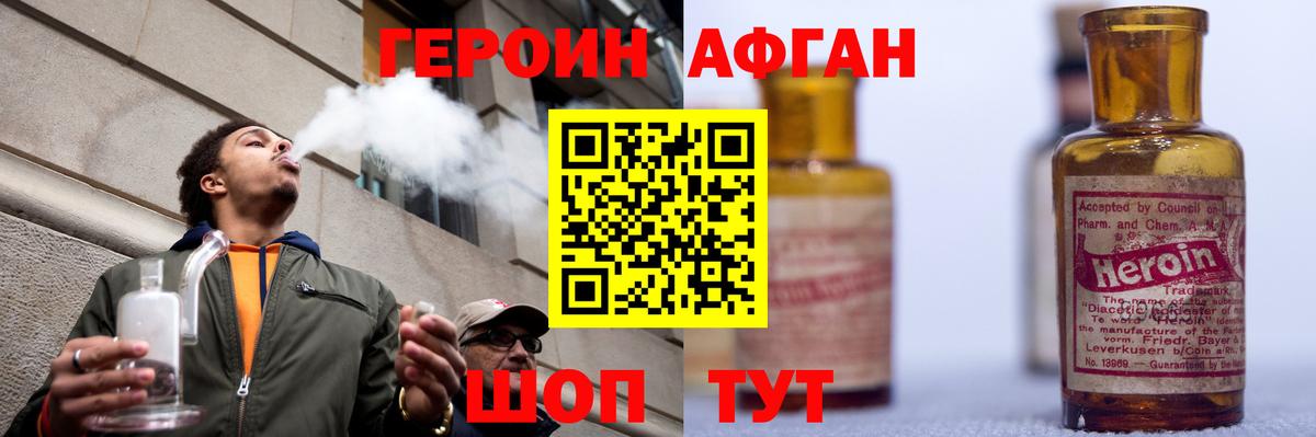 Героин хмурый  Вход с VPN  Уфа 