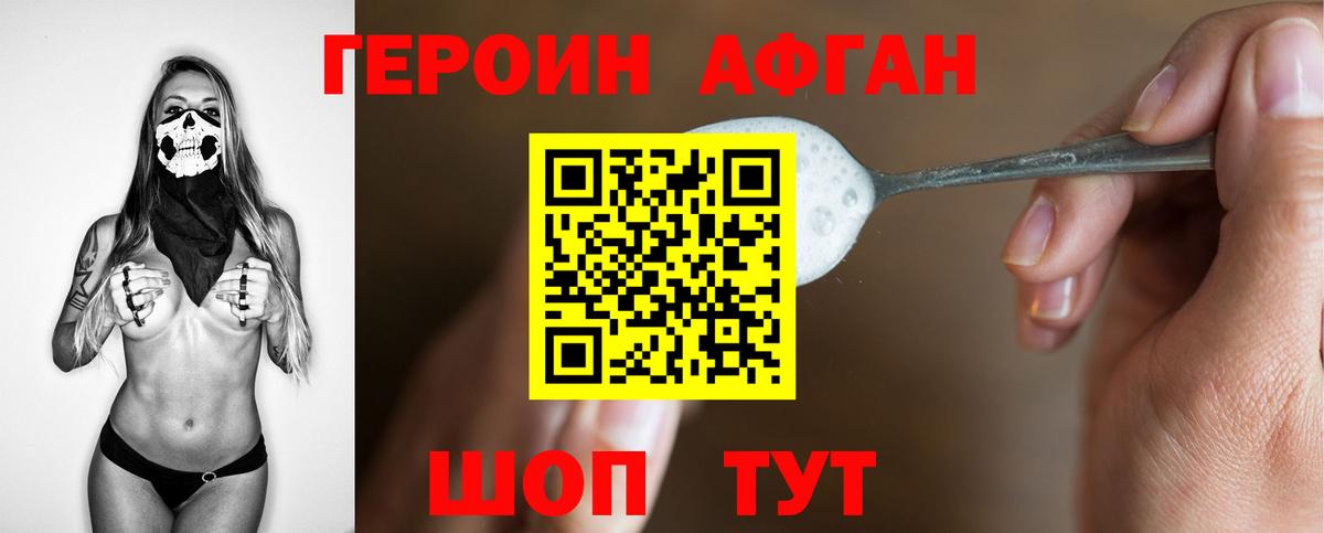 Героин хмурый Уфа