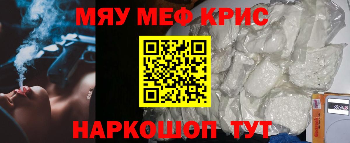 МЯУ-МЯУ  Уфа  МЕФ mephedrone  МЕФ мука 