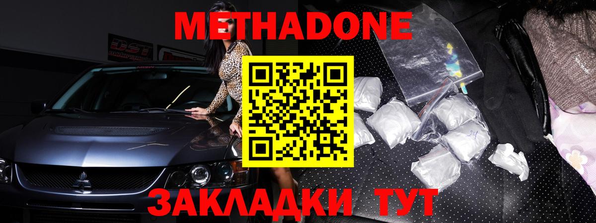 Метадон мёд  МЕТАДОН methadone  KRAKEN зеркало  Уфа 