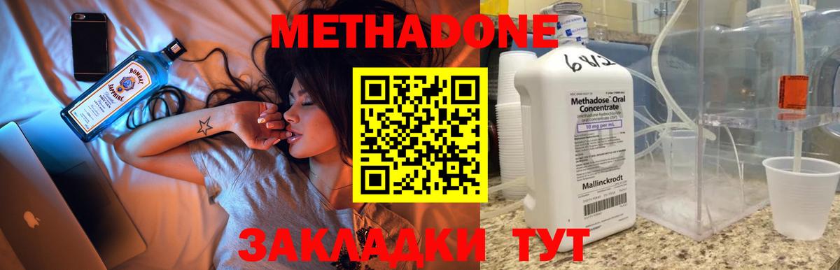 МЕТАДОН methadone Уфа