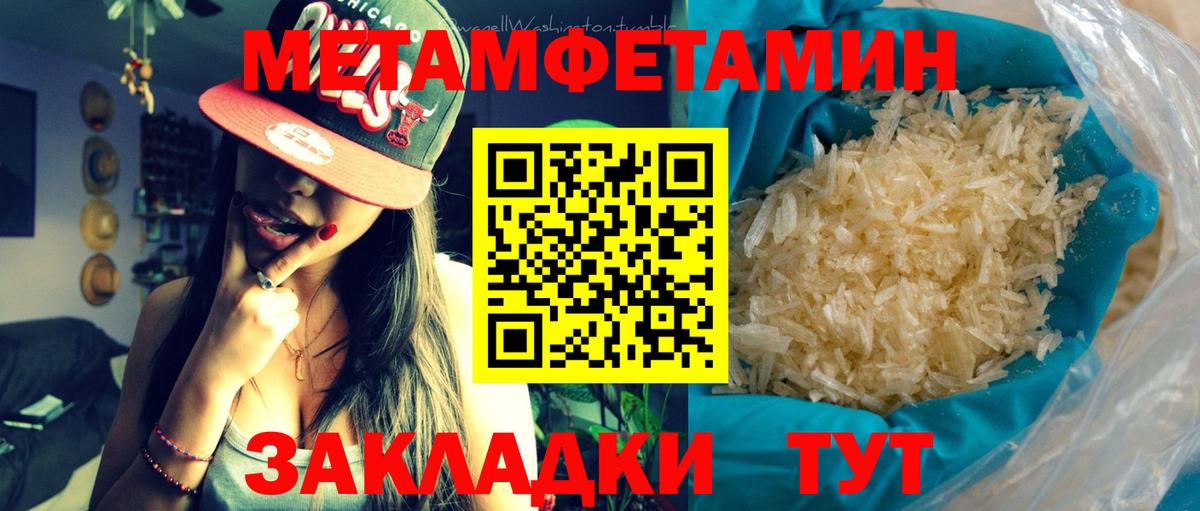 Метамфетамин  Вход с VPN  Уфа  Метамфетамин винт 