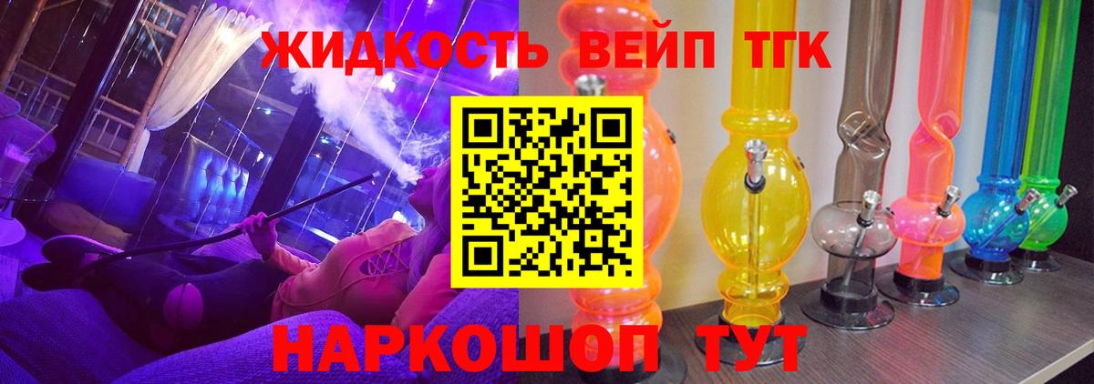 ТГК вейп Уфа